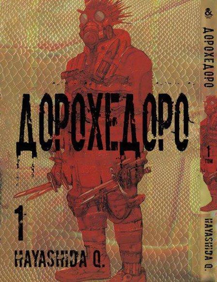 

Манга комікку комикс Tentacle House Дорохедоро Том 01 MG TH 265