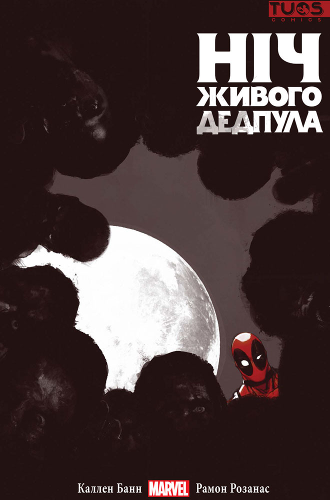 

Комікс TUOS Comics Ніч живого Дедпула