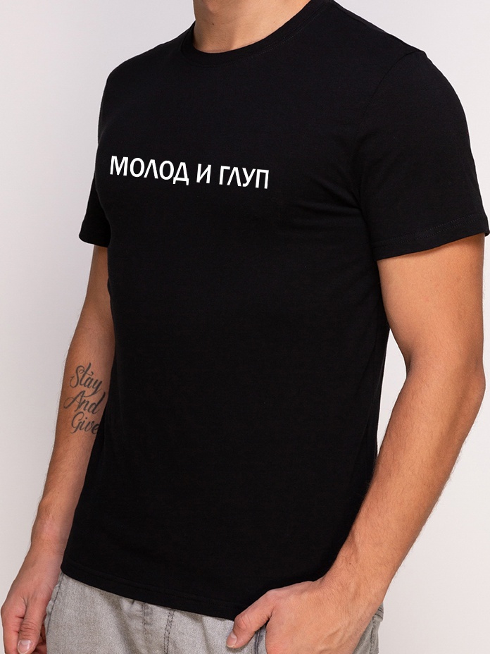 

Футболка Manatki Молодые и Глупые п1934 XXL Черная