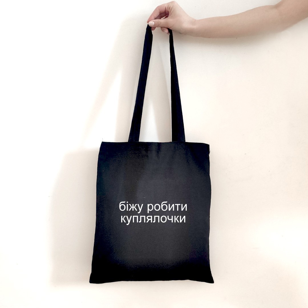 

Екосумка Файна кружка Біжу робити куплялочки Бавовна Чорна 0045