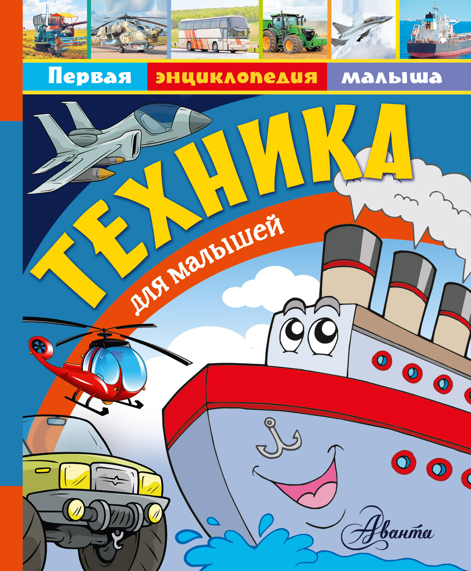 

Техника для малышей Малов Владимир Игоревич