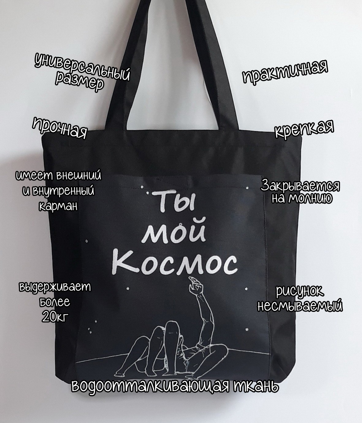 

Эко сумка шоппер Sunny City Ты мой Космос