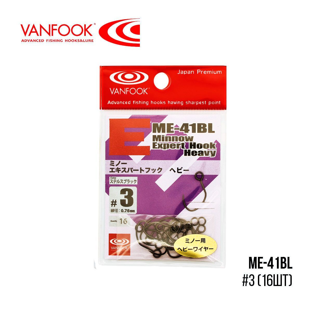 

Крючки Vanfook для воблеров одинарные ME-41BL (16шт) (#03)