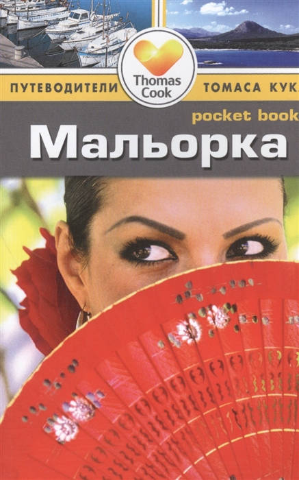 

Мальорка (925615)