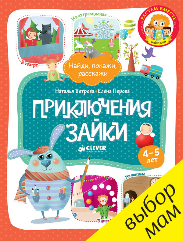 

Приключения Зайки