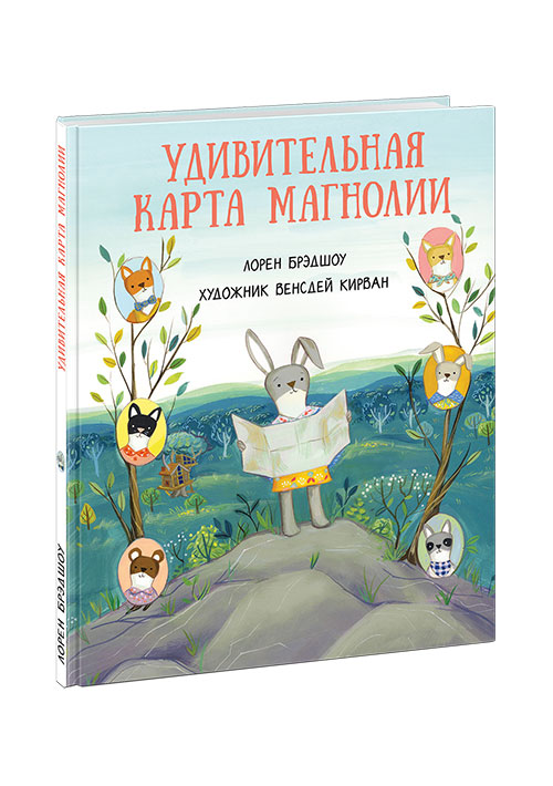 

Удивительная карта Магнолии Брэдшоу Л.; Пер. с англ. Д. Налепиной