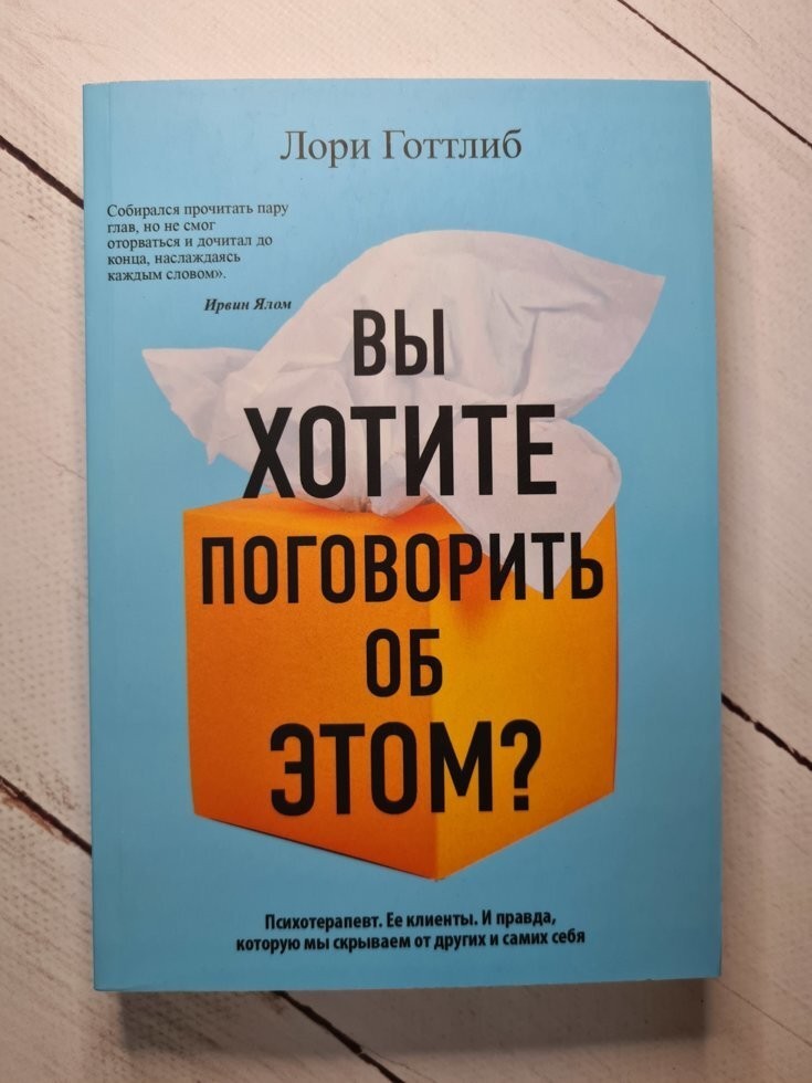 

Книга Вы хотите поговорить об этом？Лори Готтлиб Поликрафт