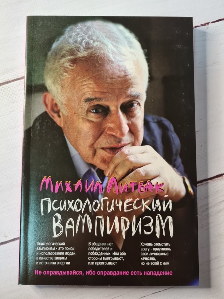 

Книга Психологическое айкидо. Учебное пособие Михаил Литвак Феникс