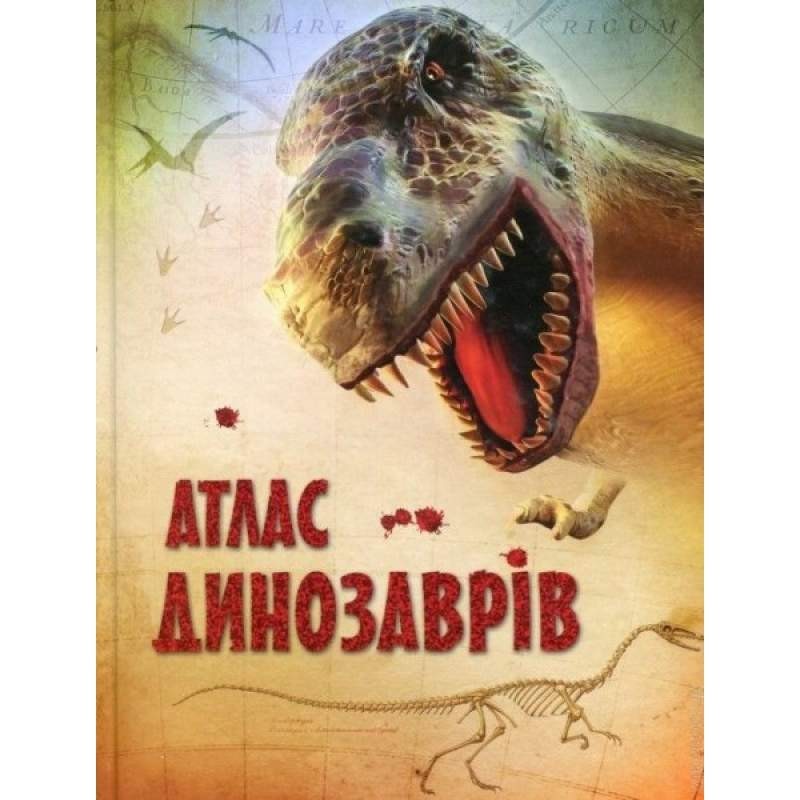 

Атлас динозаврів. Дэвидсон Сюзанна, Тернбул Стефани, Паркер Лаура (978-966-923-088-1)