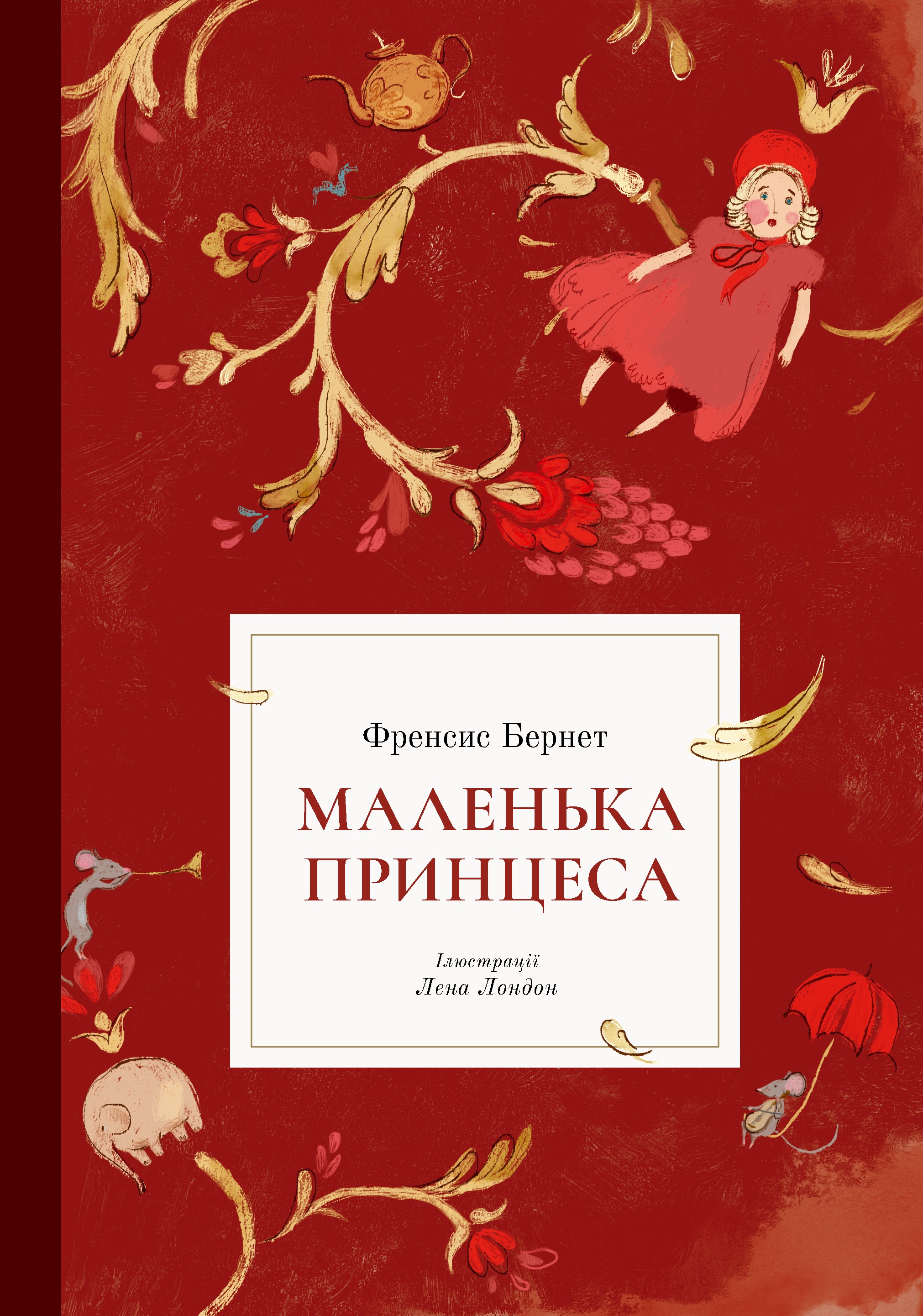 

Маленька принцеса Nebo Booklab Publishing