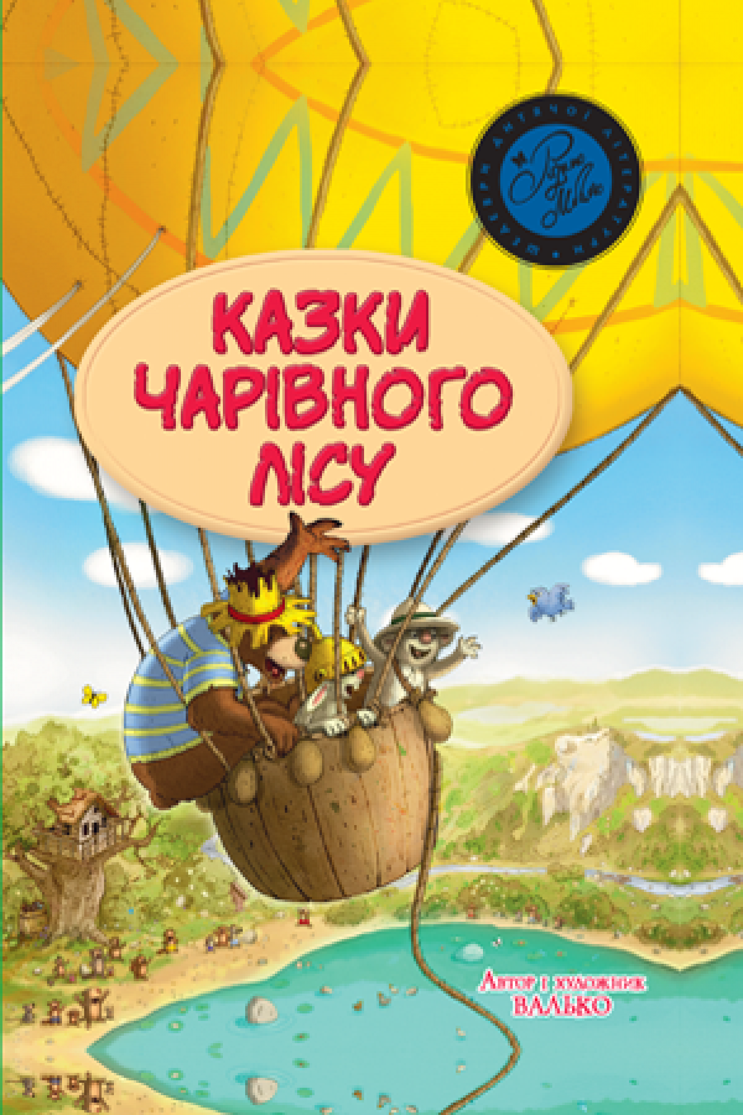 

Казки Чарівного лісу (літ.) Рідна мова
