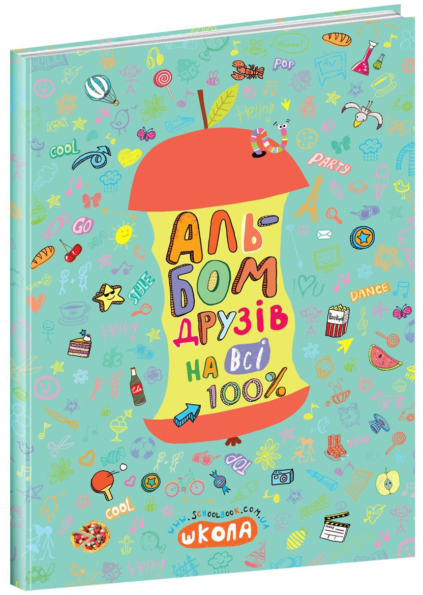 

Альбом друзів на всі 100% - Наталья Зотова (9789664295687)