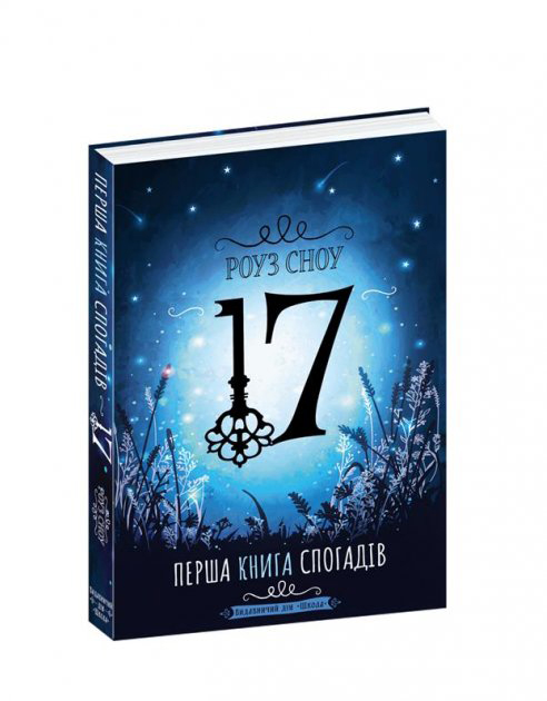 

Перша книга спогадів - Роуз Сноу (9789664296554)