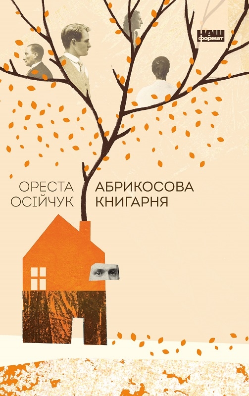 

Абрикосова книгарня - О. Осійчук (56824)