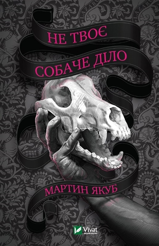 

Не твоє собаче діло - Якуб М. (56871)