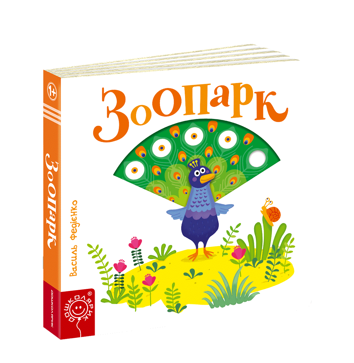 

Зоопарк Школа