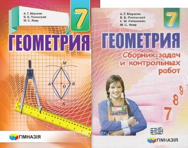 

Геометрия 7 класс. Комплект. Мерзляк А.Г. (рус) - Мерзляк А.Г. (2000960048034)