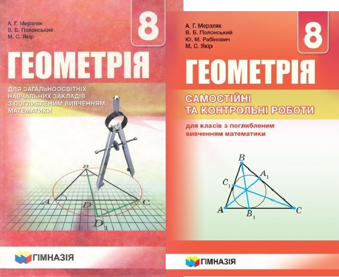 

Геометрія. 8 клас. Комплект. (з поглибленим вивченням математики) Мерзляк А.Г. - Мерзляк А.Г. (2000960048102)