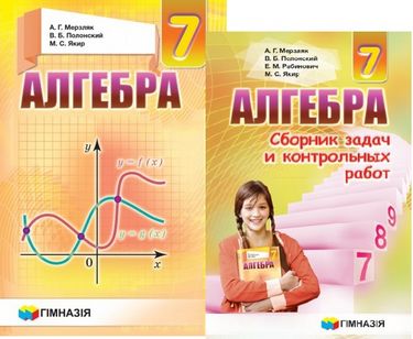 

Алгебра 7 класс. Комплект. Мерзляк А.Г. (рус) - Мерзляк А.Г. (2000960048027)