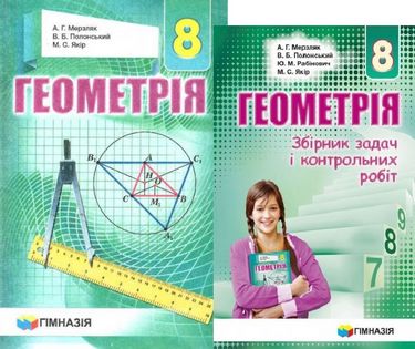 

Геометрія 8 клас. Комплект. Мерзляк А.Г. - Мерзляк А.Г. (2000960048096)