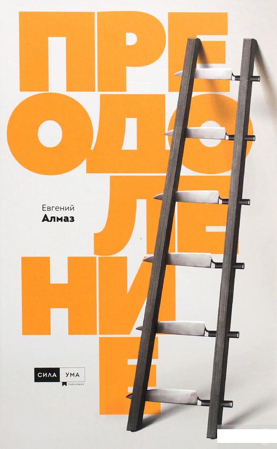 

Преодоление (1263183)