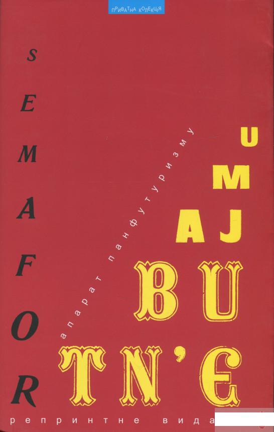 

Семафор у Майбутнє (1266239)
