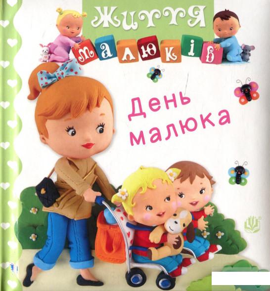 

День малюка (1297330)