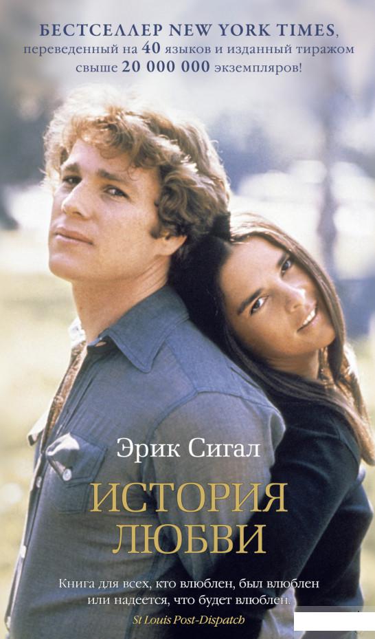 

История любви (1259489)