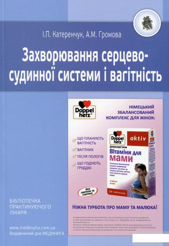 

Захворювання серцево-судинної системи і вагітність (1274745)