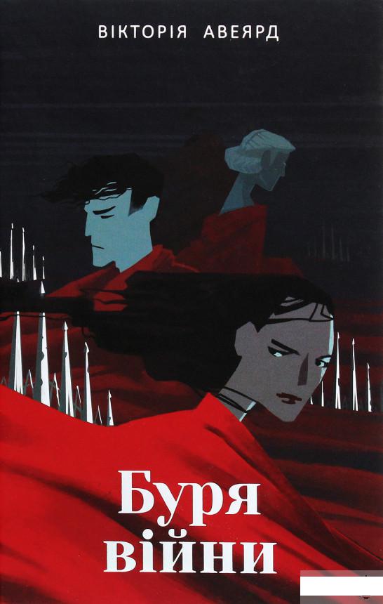 

Буря війни (1289496)