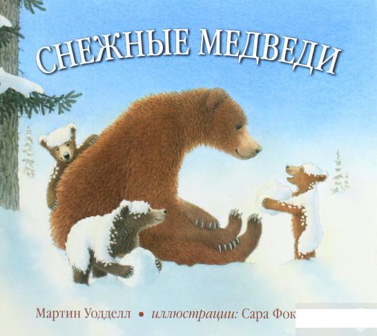 

Снежные медведи (1291658)