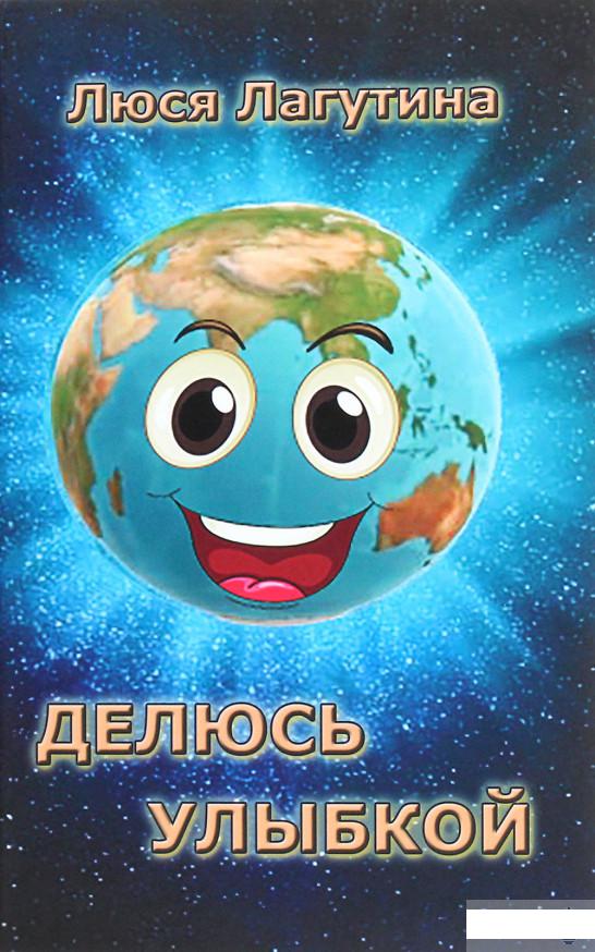 

Делюсь улыбкой (1262714)
