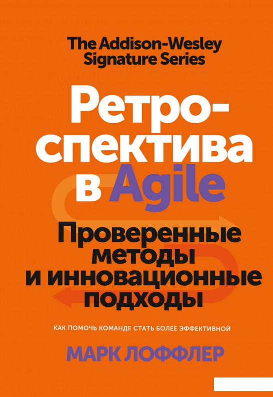 

Ретроспектива в Agile (1203026)