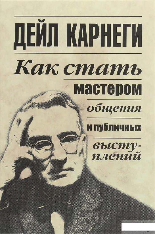 

Как стать мастером общения и публичных выступлений (1264880)