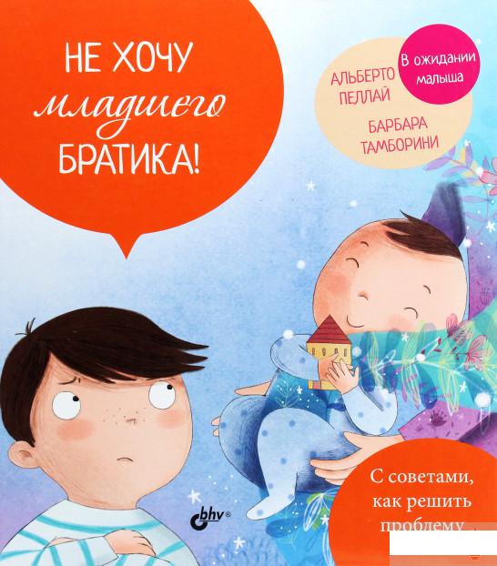

Не хочу младшего братика! (1261397)
