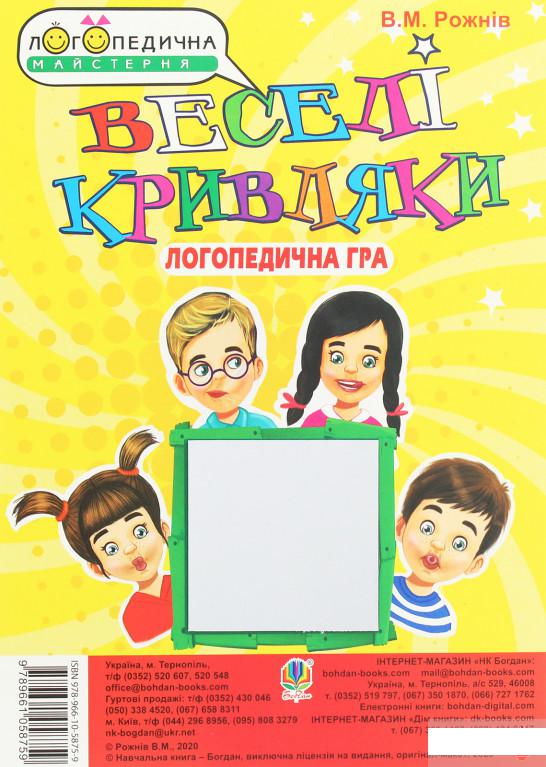 

Веселі кривляки. Розвиток мімічних м’язів та артикуляційної моторики. Логопедична гра (1259116)