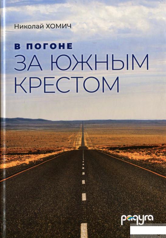 

В погоне за Южным Крестом (1297585)