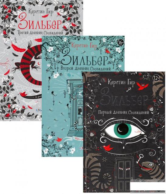

Комплект Зильбер (комплект из 3 книг) (1293359)