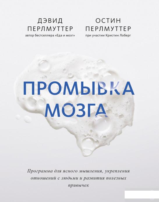 

Промывка мозга. Программа для ясного мышления (1261221)