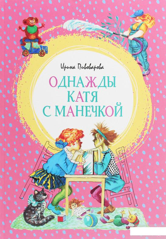

Однажды Катя с Манечкой (1260604)