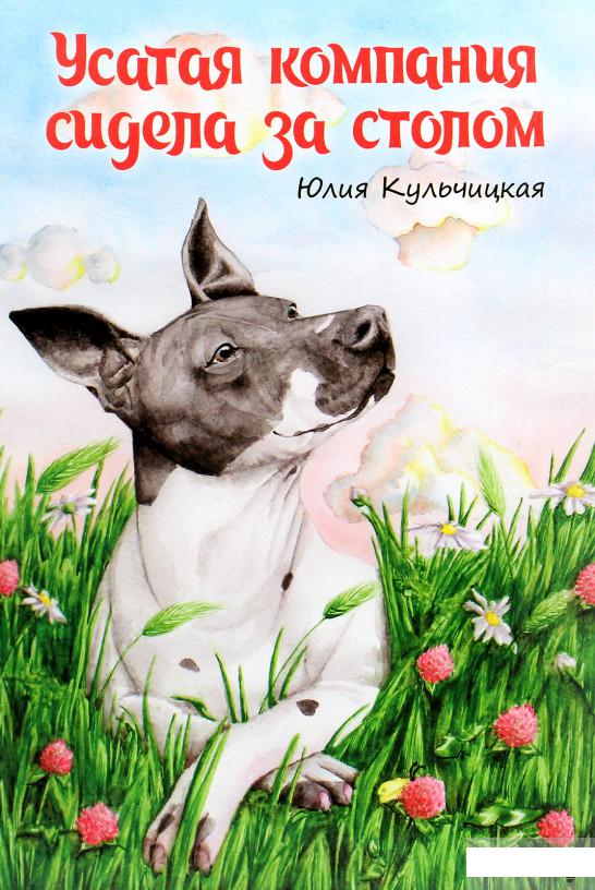 

Усатая компания сидела за столом (1292479)