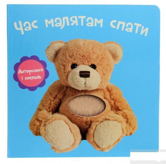 

Час малятам спати (1262716)