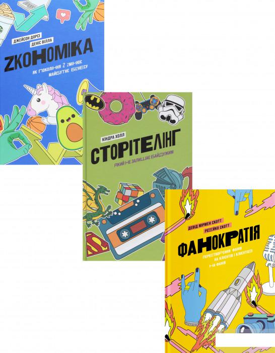 

Саморозвиток (комплект із 3 книг) (1292512)