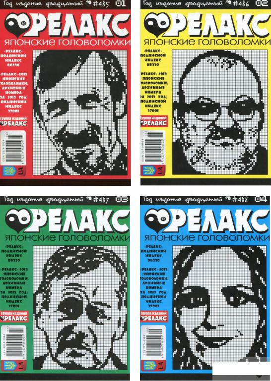 

Релакс. Японские головоломки. №1-13 (комплект из 13 книг) (1295732)