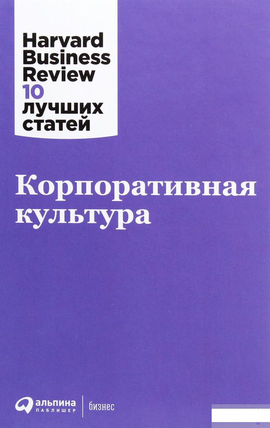 

Книга Корпоративная культура (1291645)