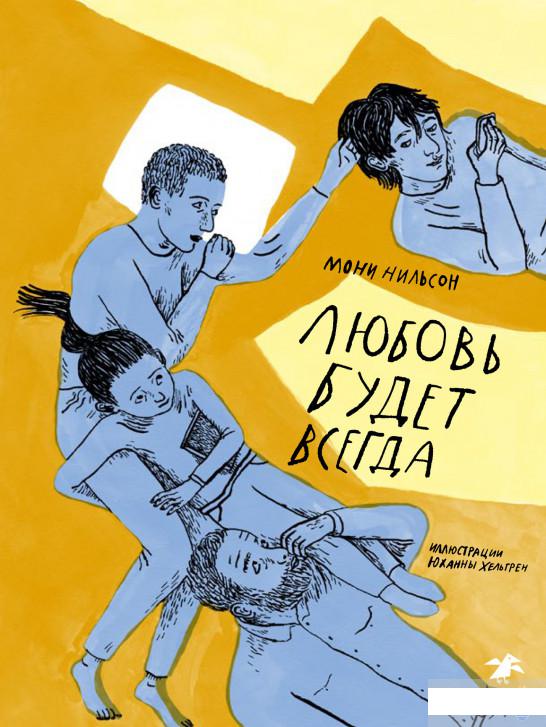 

Любовь будет всегда (1293577)