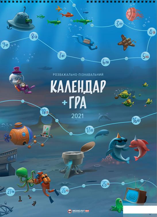 

Календар-гра на 2021 рік (1251451)