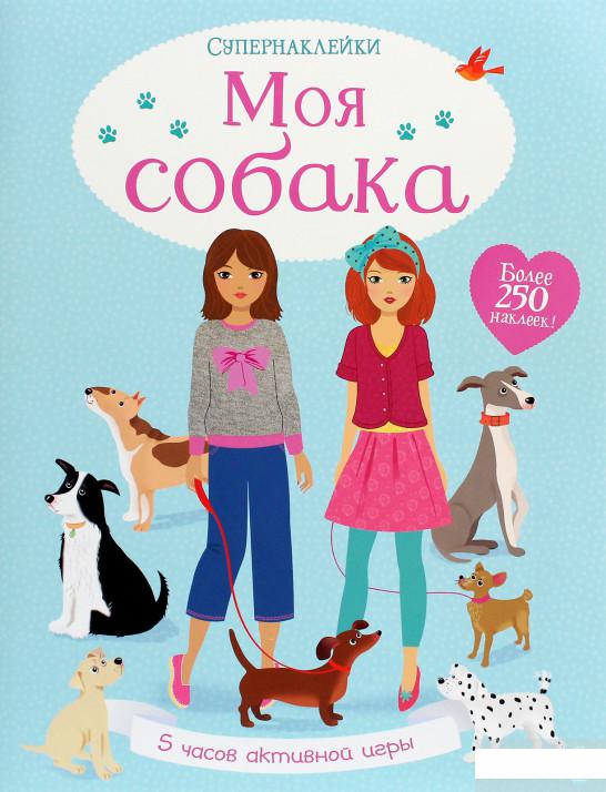 

Моя собака (1296048)