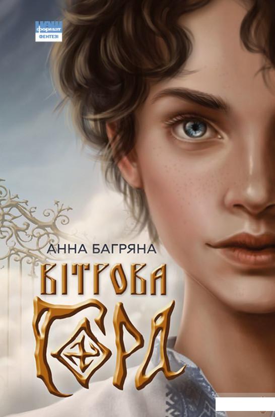 

Вітрова гора (1314714)