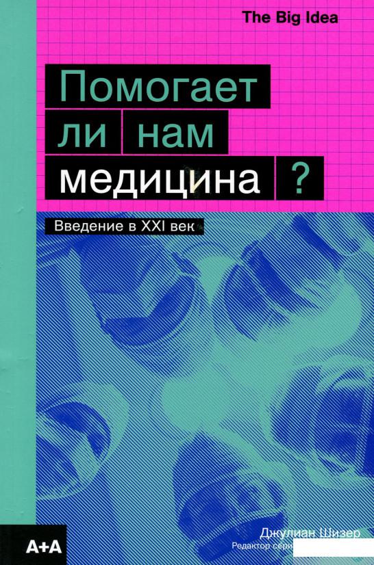 

Помогает ли нам медицина (985477)